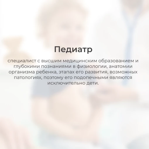 Педиатр